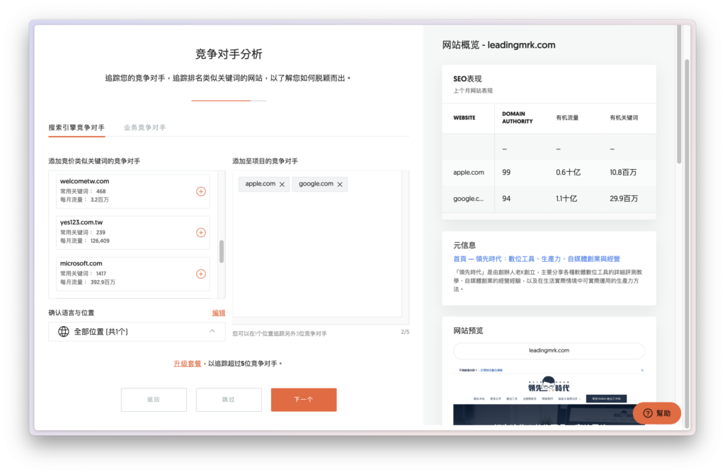 輸入與自身網站有競爭關係的對手網站資訊