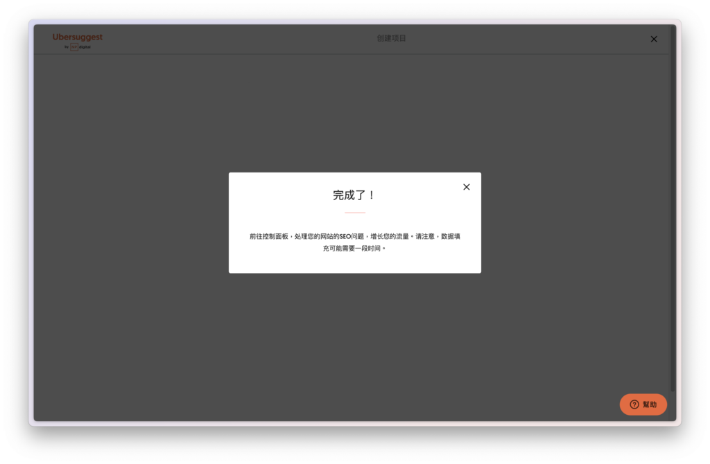 Ubersuggest 完整教學,最適合新手部落客的 SEO 關鍵字規劃工具推薦! 2