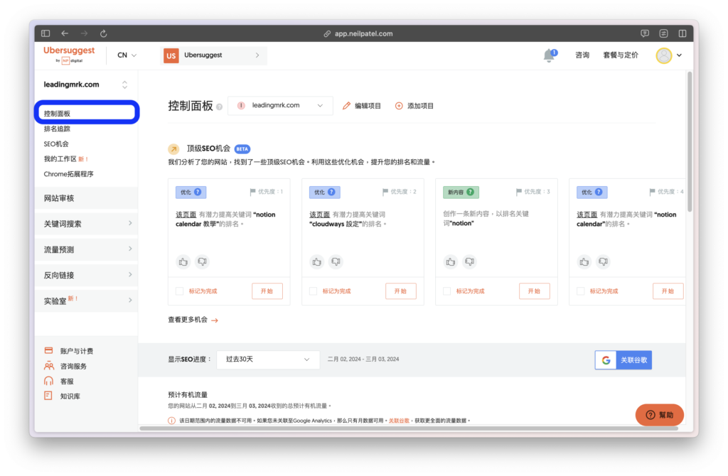 點選左側的「控制面板」,即可查看網站整體的優化現況及建議