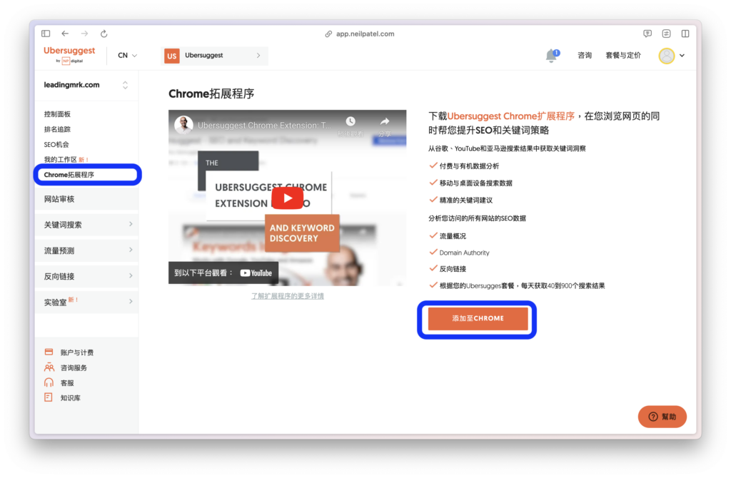 點選左側的「Chrome 拓展程序」,並點選「添加至 Chrome」