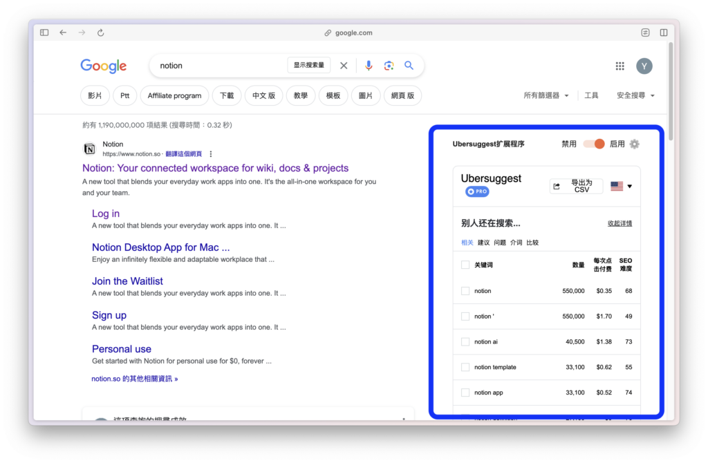 安裝完成後,未來只要在搜尋引擎搜尋關鍵字,右側就會自動出現該關鍵字的相關資訊囉!