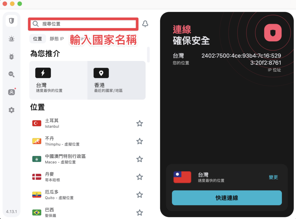 開啟 SurfShark App，在搜尋位置輸入想要連線的國家名稱