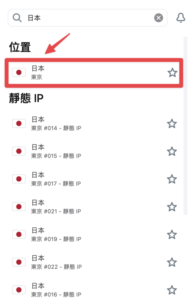 選擇國家及位置，這邊使用「日本」作為示範
