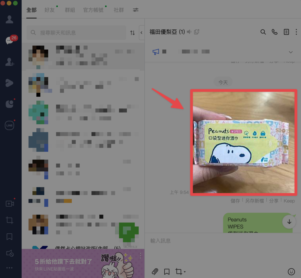點擊聊天室內的圖片