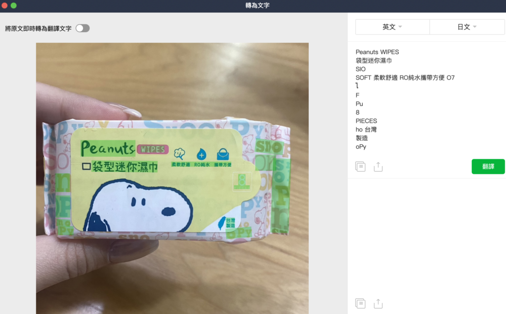 LINE 將會自動偵測文字並完成轉換,如果想要翻譯文字內容,可以點擊右方的「翻譯」按鈕,LINE 就會自動完成翻譯囉!