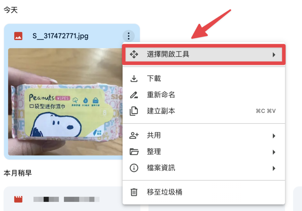 點擊「選擇開啟工具」