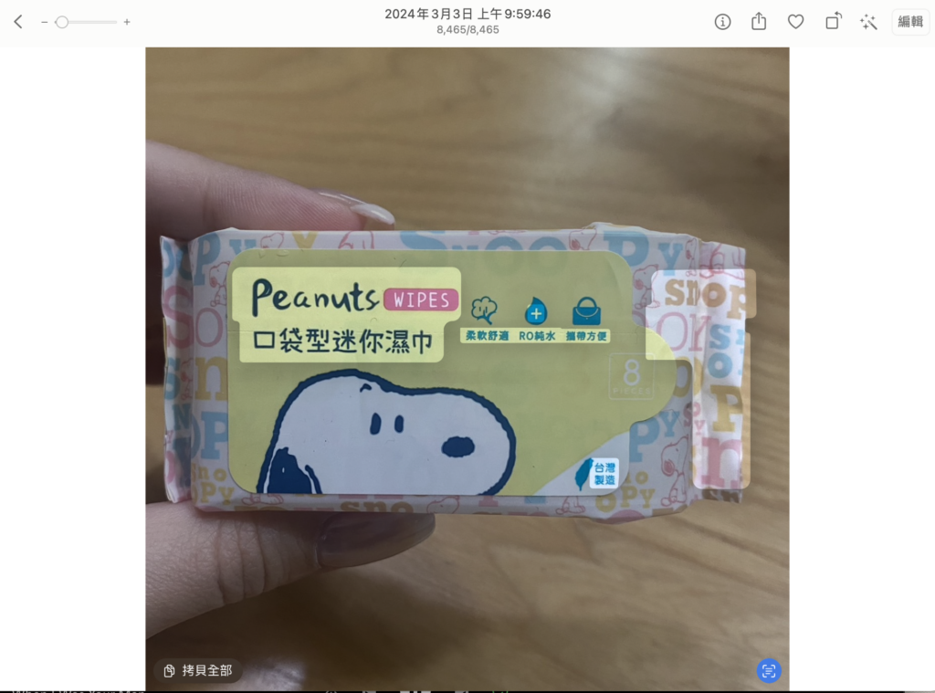 系統就會自動顯示出有被偵測到的文字內容