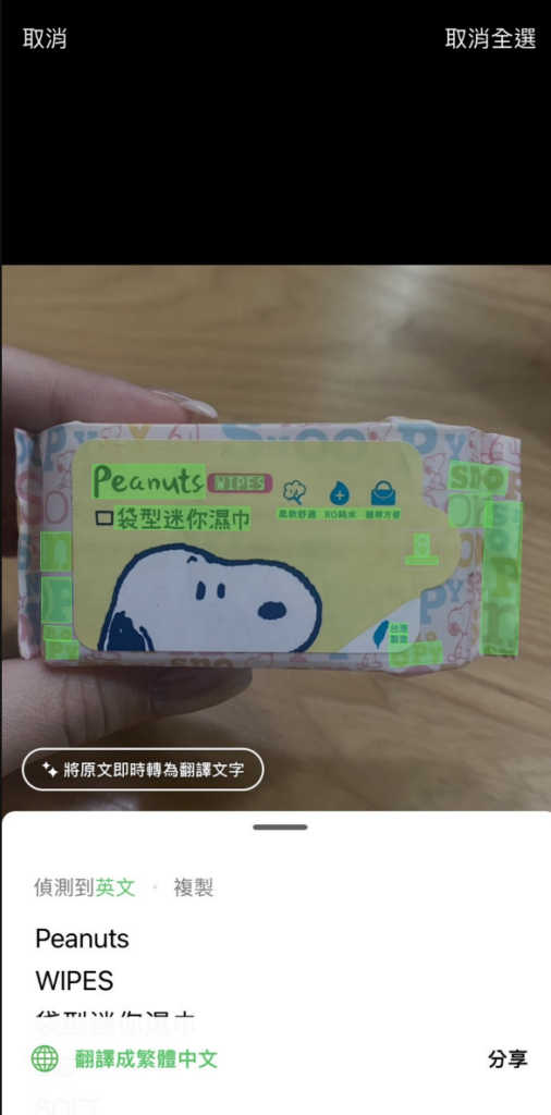 LINE 就會自動開始偵測文字