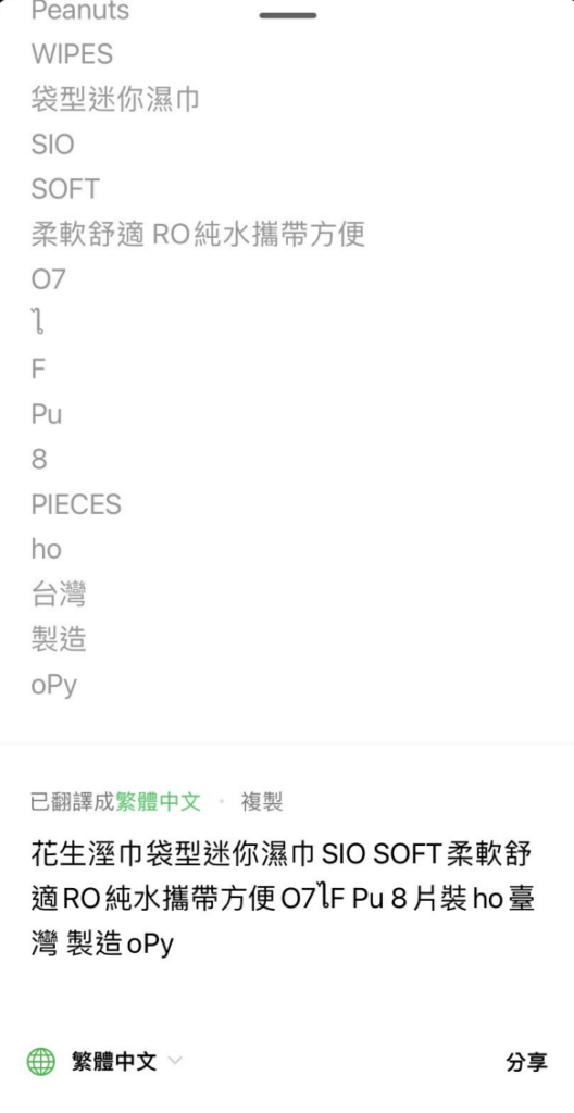 LINE 將會自動完成文字翻譯囉!
