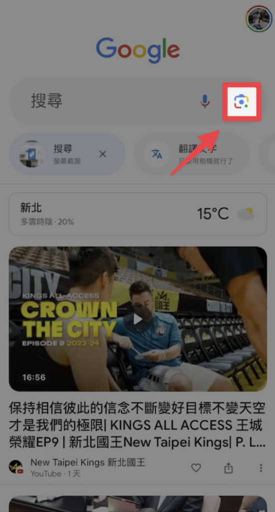 開啟 Google 搜尋引擎,點擊右方的相機圖示