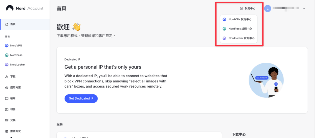  登入 NordVPN 帳號後台，點選右上角「NordVPN 說明中心」