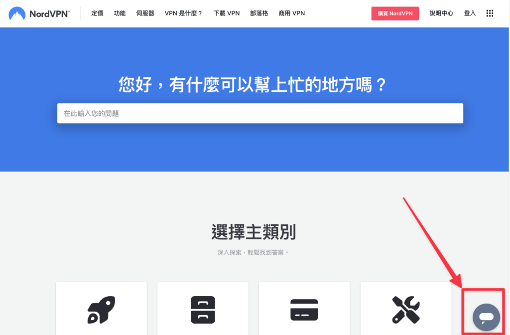 進入說明中心，點選右下角的客服對話框開啟對話