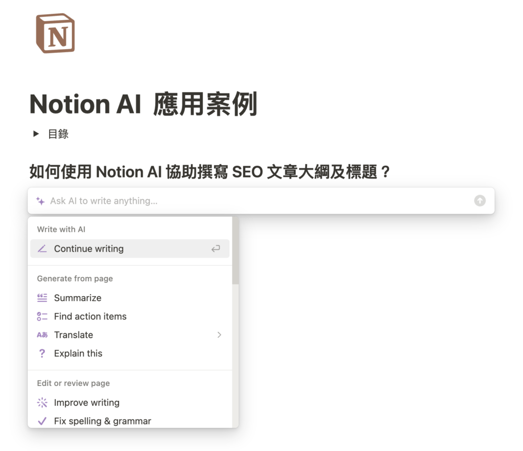 點擊「空白鍵」叫出 Notion AI