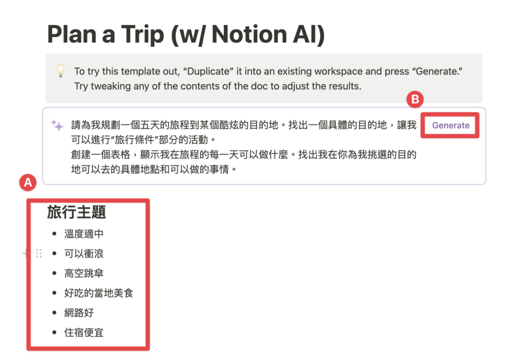 將繁體中文指令複製到 Notion AI 指令區塊中,填寫下方旅遊主題,點擊「Generate」