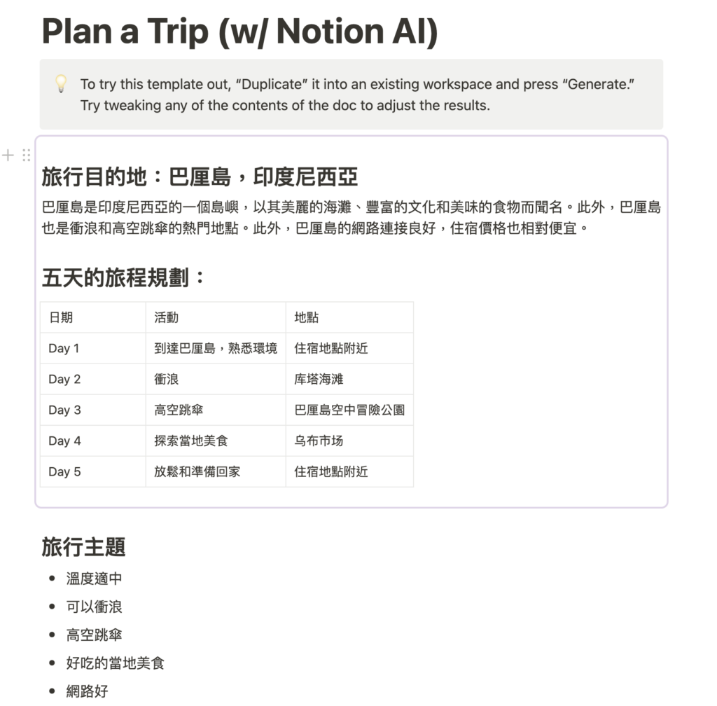 接下來 Notion AI 就會自動為你挑選符合旅遊主題的地點以及初步規劃五天的行程