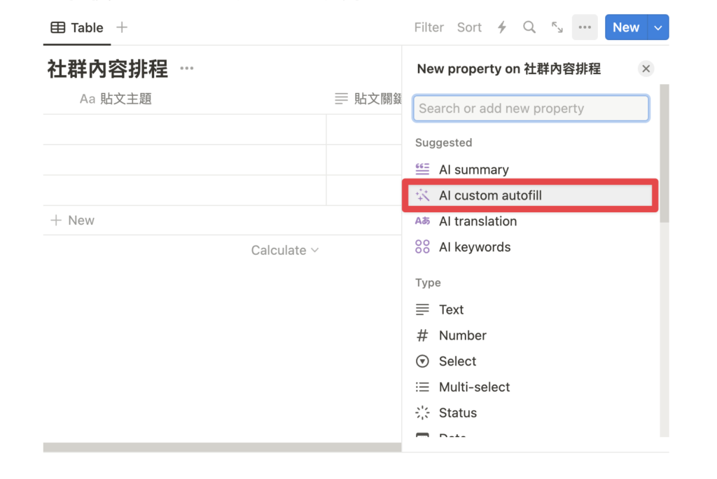 選擇「AI custom autofill」