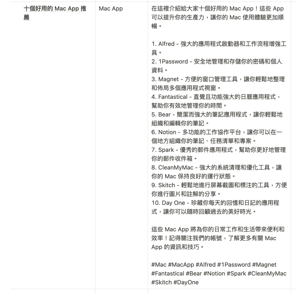Mac 的十個推薦 App