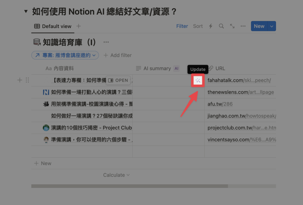 點擊屬性欄位中的「魔法筆」就可以自動總結