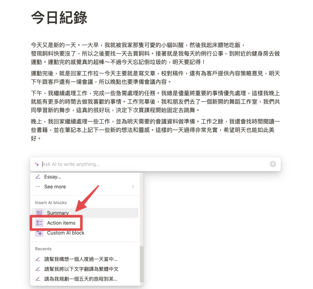 在日誌下方點擊空白鍵叫出 Notion AI,選擇「Action items」