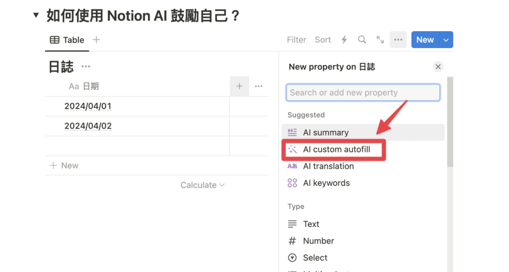 在資料庫中點擊「+」新增欄位,選擇「AI custom autofill」