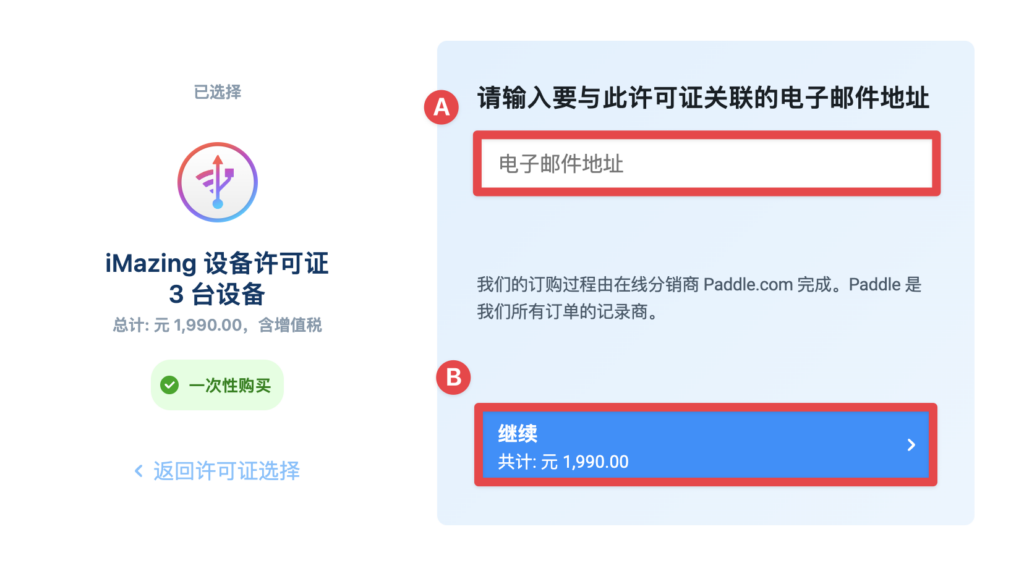 輸入 email 後,點擊繼續