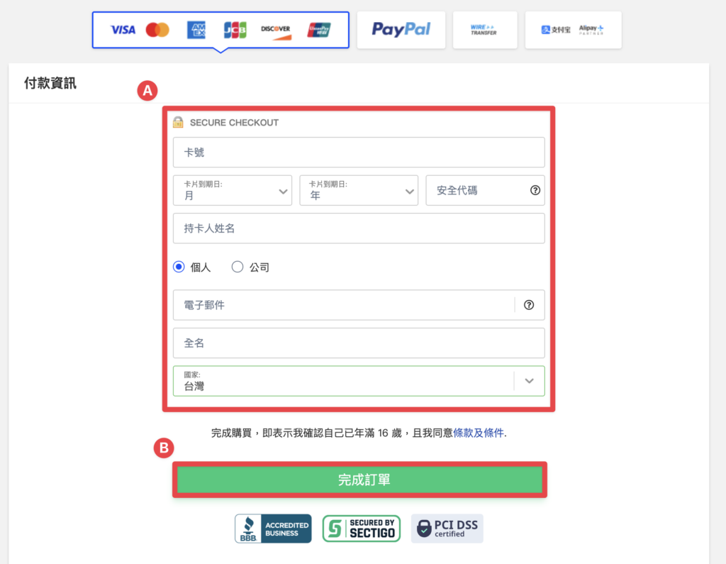 填寫付款資訊,點擊「完成訂單」,就可以開始使用付費版的功能啦~
