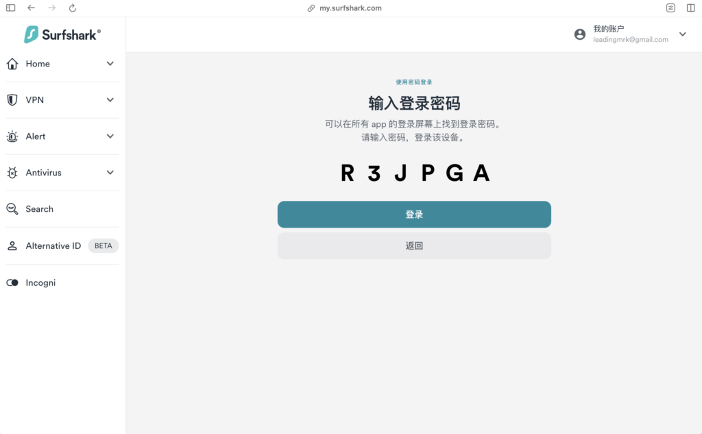 輸入剛剛所複製的登錄密碼，並點選登錄，這樣一來裝置就登入完成囉！