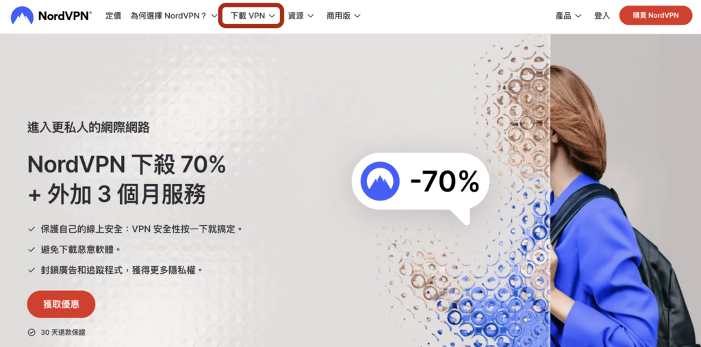 進入 NordVPN 官網，選擇「下載 VPN」