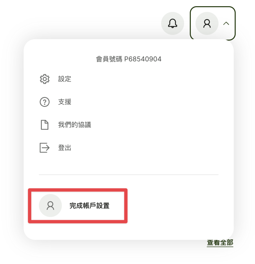進入 Wise 官網,點擊右上角人像,點擊「完成帳戶設置」