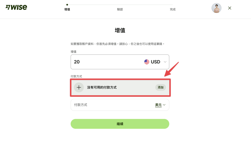 點擊添加付款方式