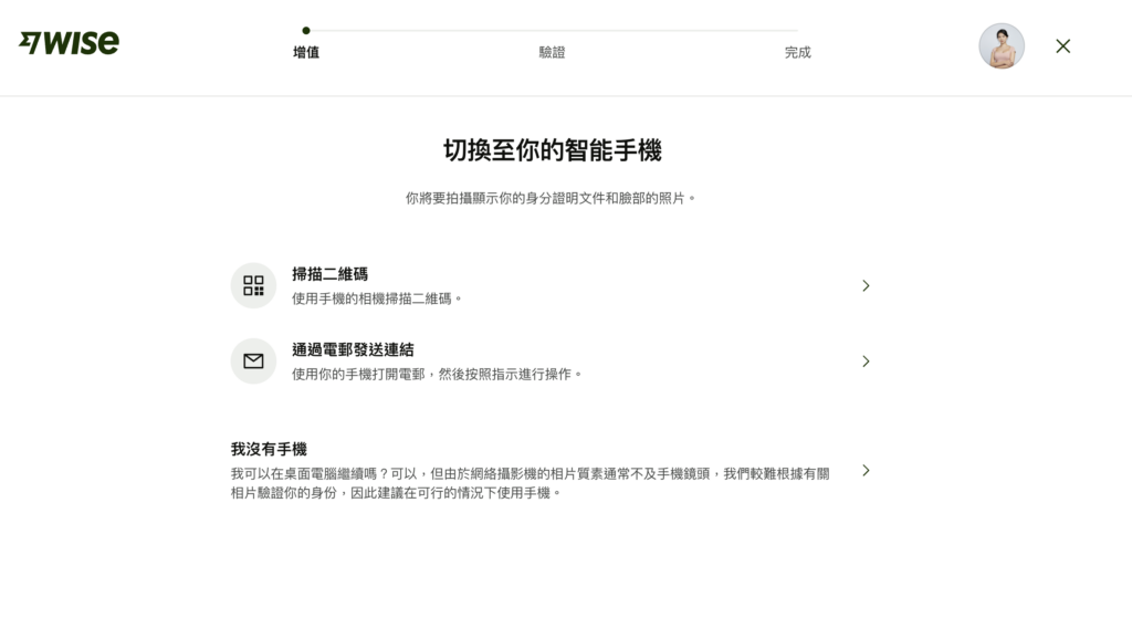 接下來會跳到驗證的步驟,選擇「掃描二維碼(QRcode)」,使用手機掃描