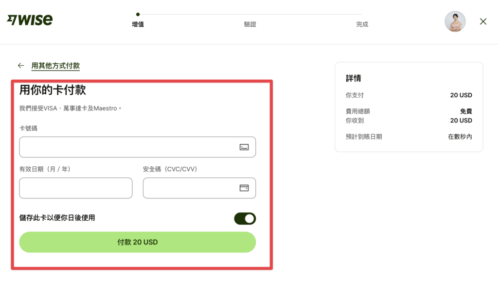 輸入付款資訊