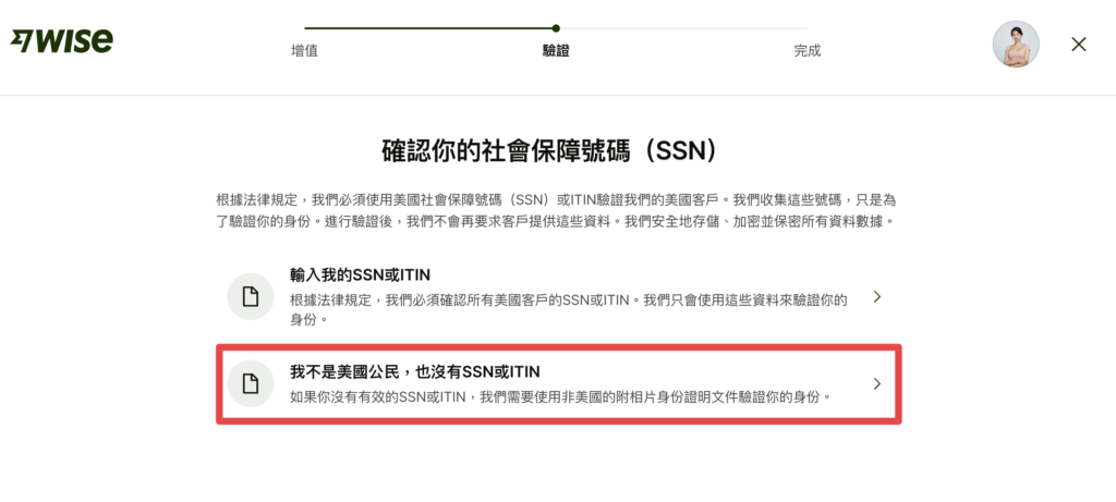 選擇「我不是美國公民,也沒有SSN或ITIN」