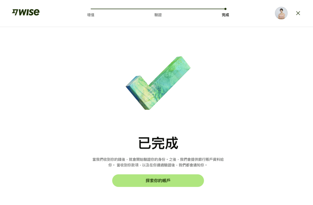 完成扣賬申請!