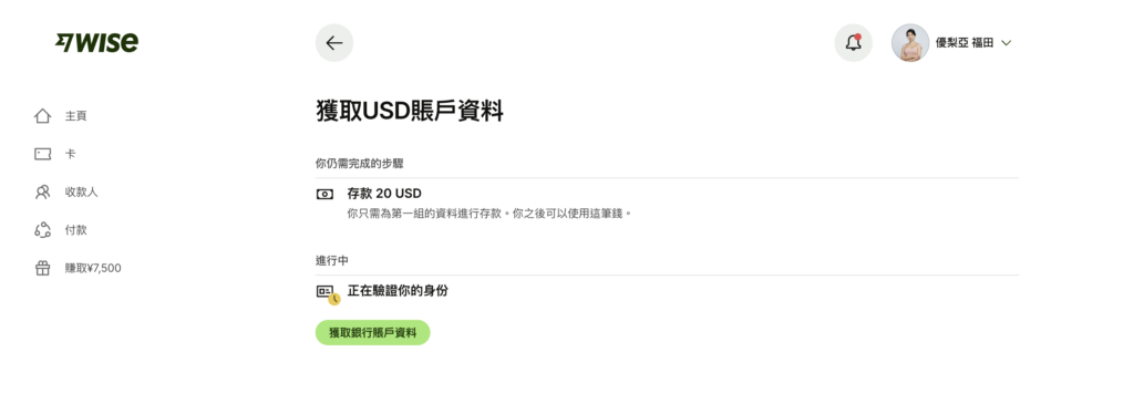 點擊帳戶資料,若顯示「正在驗證你的身份」,表示尚未正式完成開戶