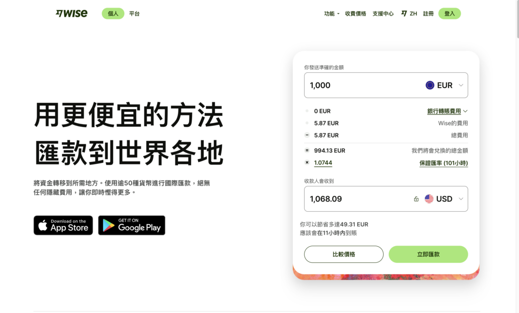 Wise 國際匯款網路銀行