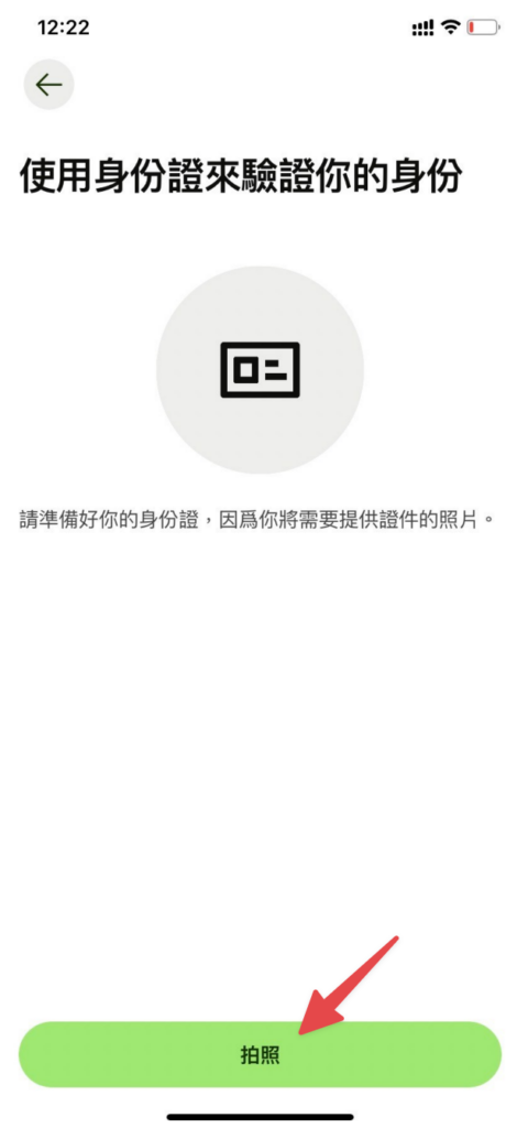 點擊拍照