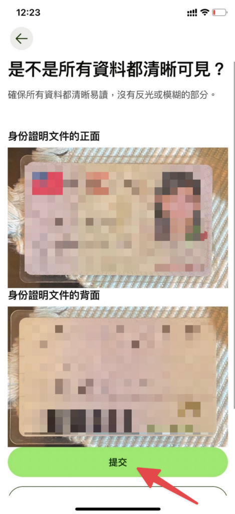 完成拍照後,確認圖片是否清晰,點擊「提交」