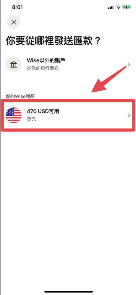 選擇 Wise 美金張戶作為發款帳戶