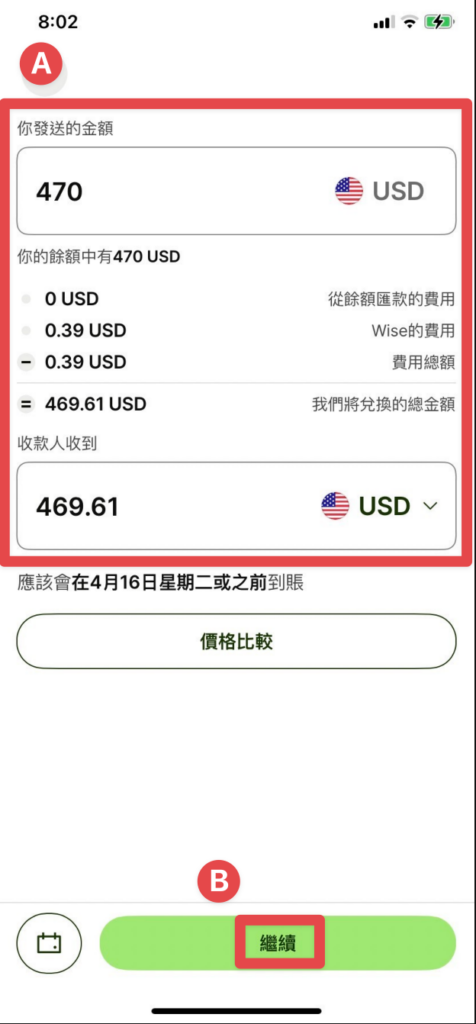輸入要發送(提領)的金額,點擊繼續