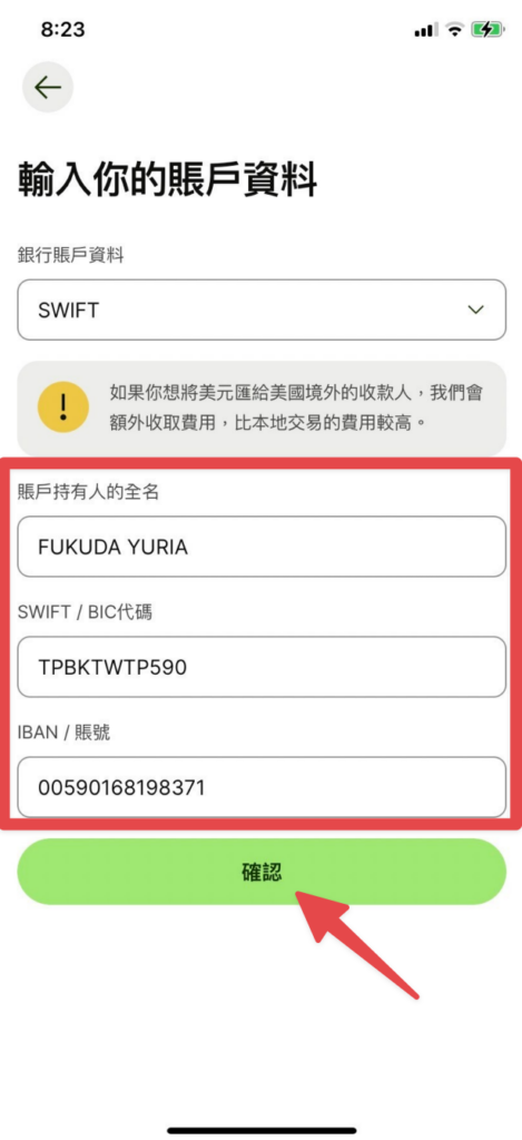 輸入要收款帳戶的相關資料