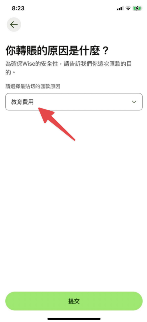 選擇轉帳原因