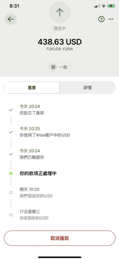 「款項正在處理中」