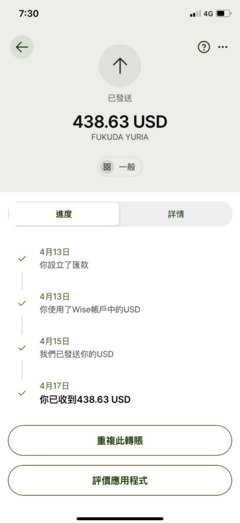 完成匯款後,Wise 上面的狀態也會自動更新