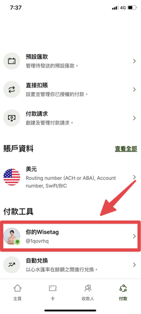 點擊「你的 Wisetag」