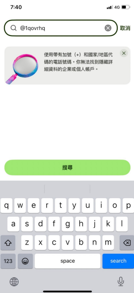 輸入對方的 Wisetag 就可以加入好友