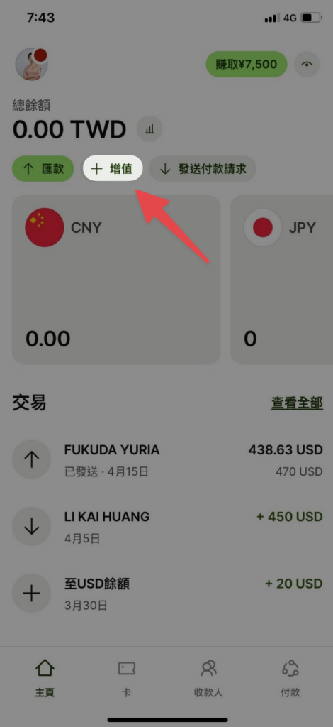 開啟 Wise,點擊「增值」