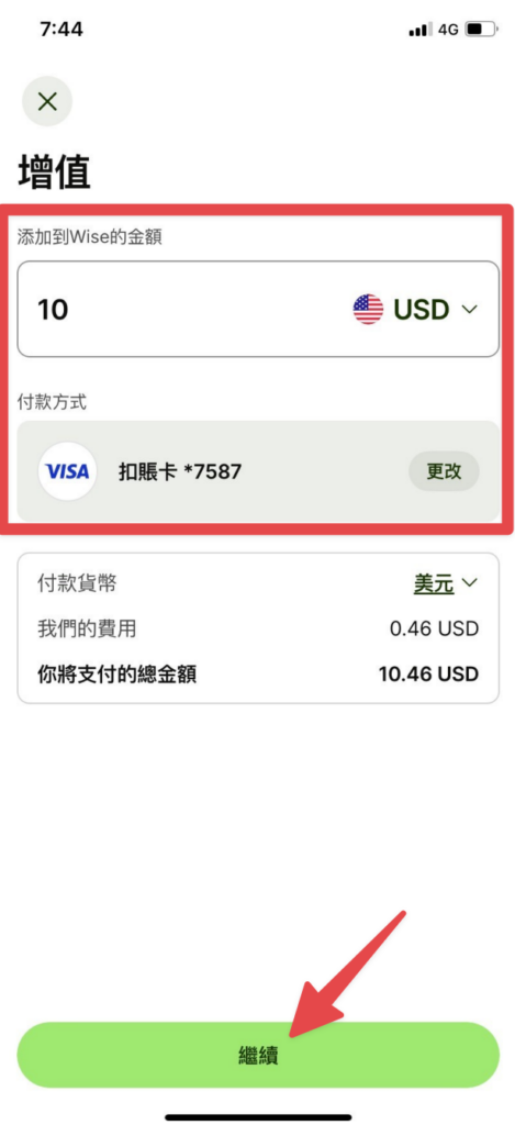 選擇要新增的金額以及付款方式