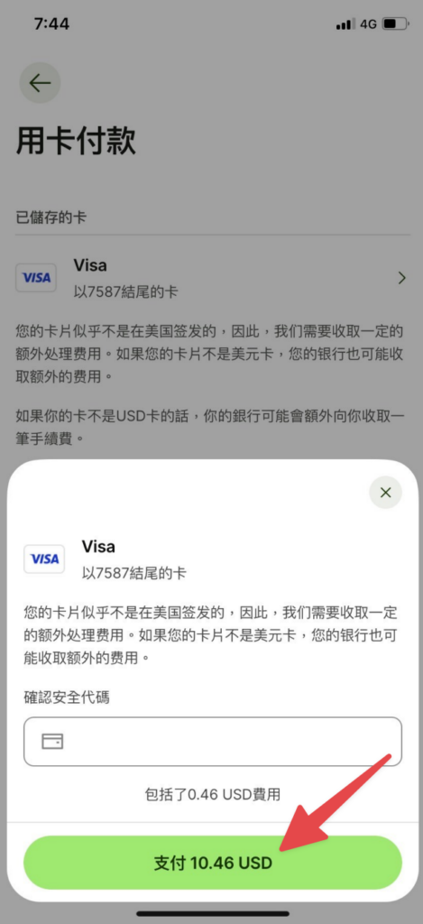 輸入卡片的安全代碼