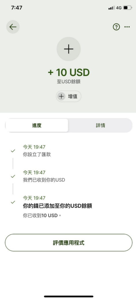 顯示下方畫面就代表儲值完成